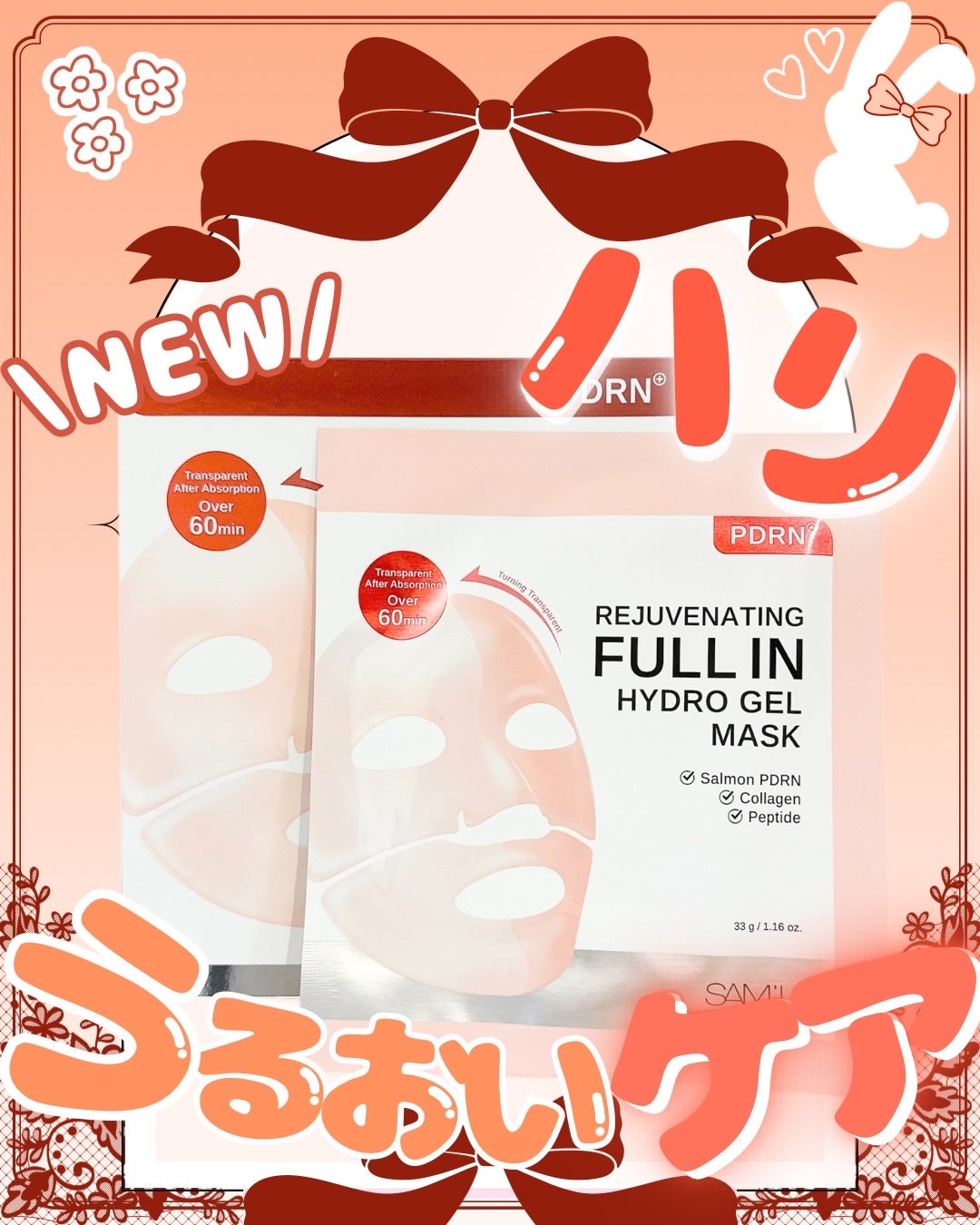 PDRNリジュべネティングフルインハイドロゲルマスク/SAM'U/シートマスク・パックを使ったクチコミ(4枚目)