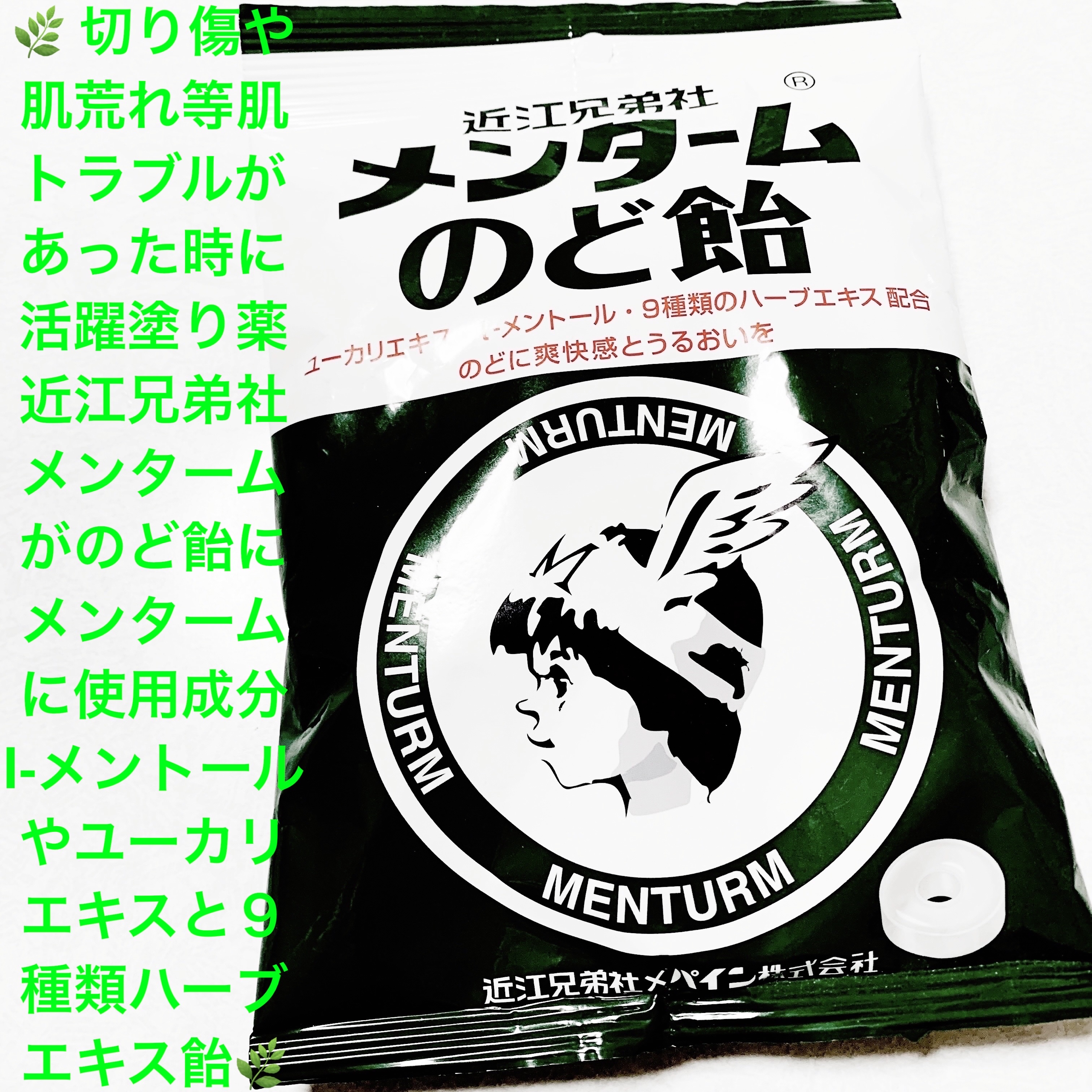 メンタームのど飴/パイン株式会社/その他食品を使ったクチコミ（1枚目）