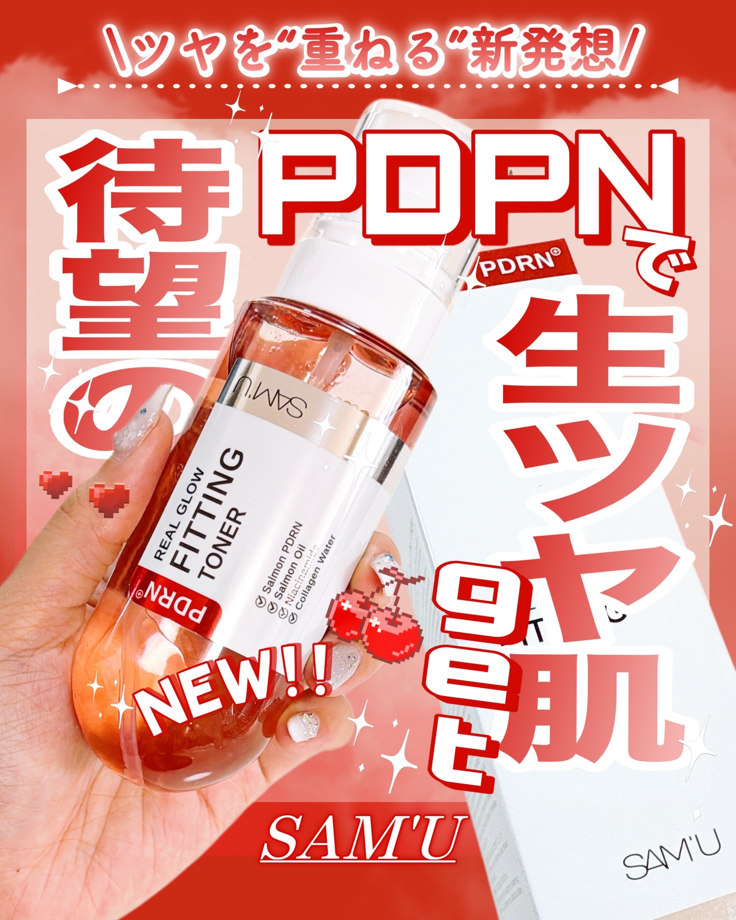 PDRNリアルグロウフィッティングトナー/SAM'U/ミスト状化粧水を使ったクチコミ（1枚目）