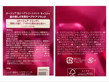 クエンチ シャンプー モイスト/オージュア/サロンシャンプーを使ったクチコミ(5枚目)