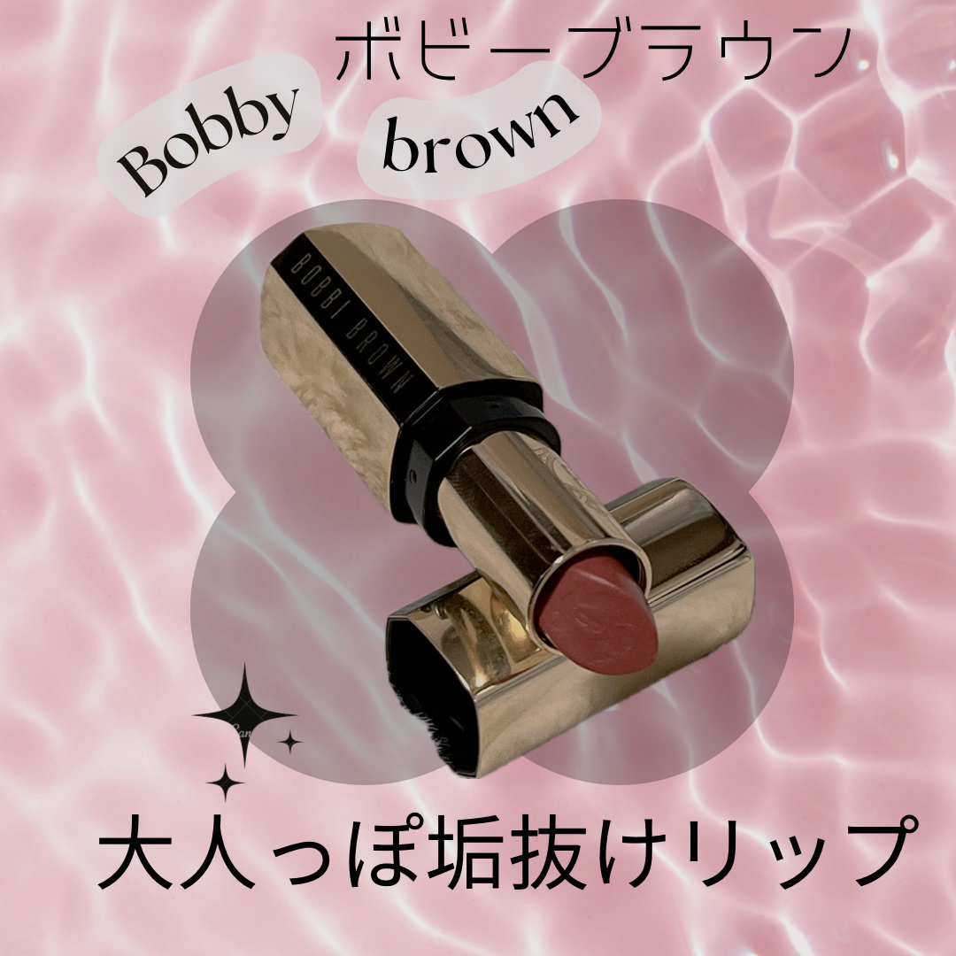 リュクス リップスティック /BOBBI BROWN/口紅を使ったクチコミ（1枚目）
