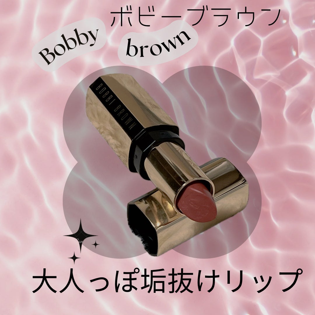 リュクス リップスティック /BOBBI BROWN/口紅を使ったクチコミ(1枚目)