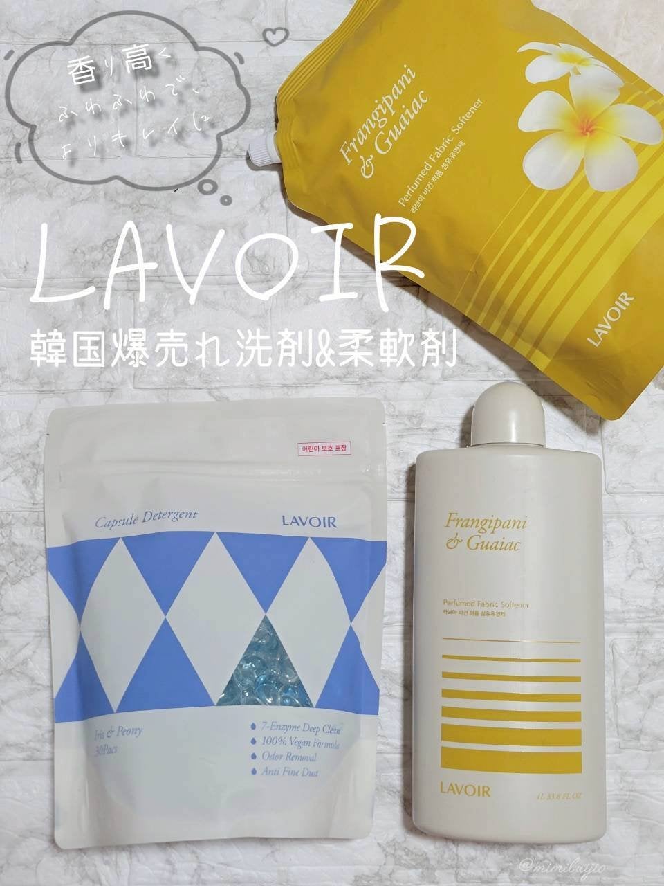 パフュームヴィーガン柔軟剤 プルメリア&ガイアック/LAVOIR/柔軟剤を使ったクチコミ(1枚目)