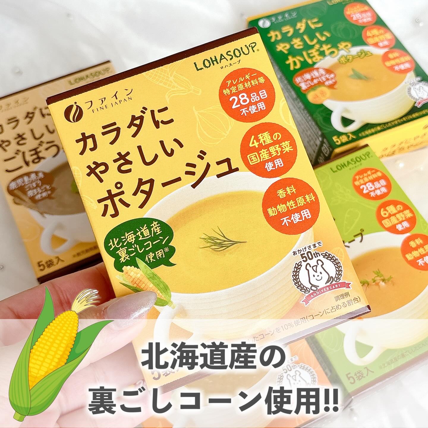 カラダにやさしいポタージュ/ファイン/食品を使ったクチコミ（3枚目）