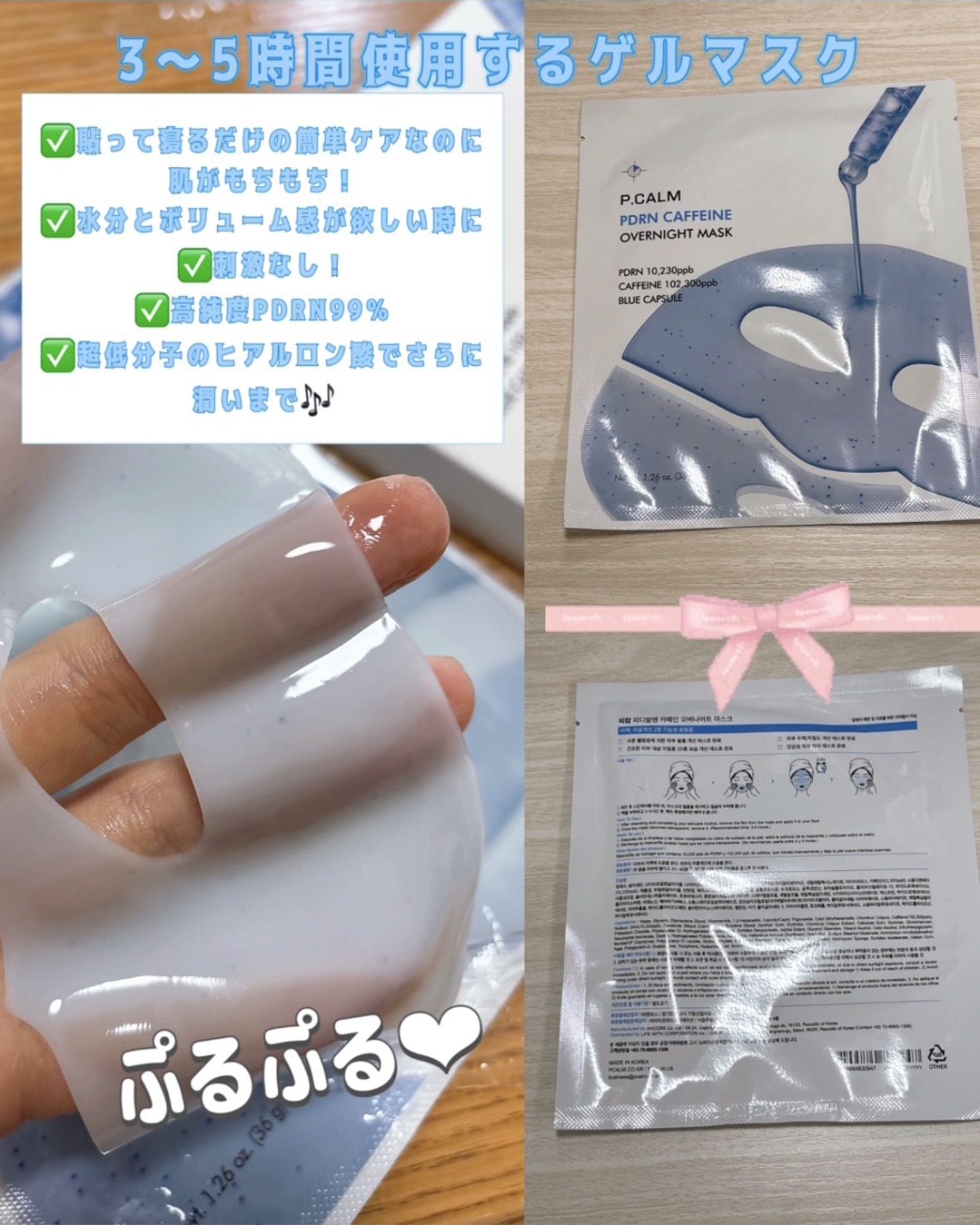 PDRNカフェインオーバーナイトゲルマスク/P.CALM/シートマスク・パックを使ったクチコミ（3枚目）
