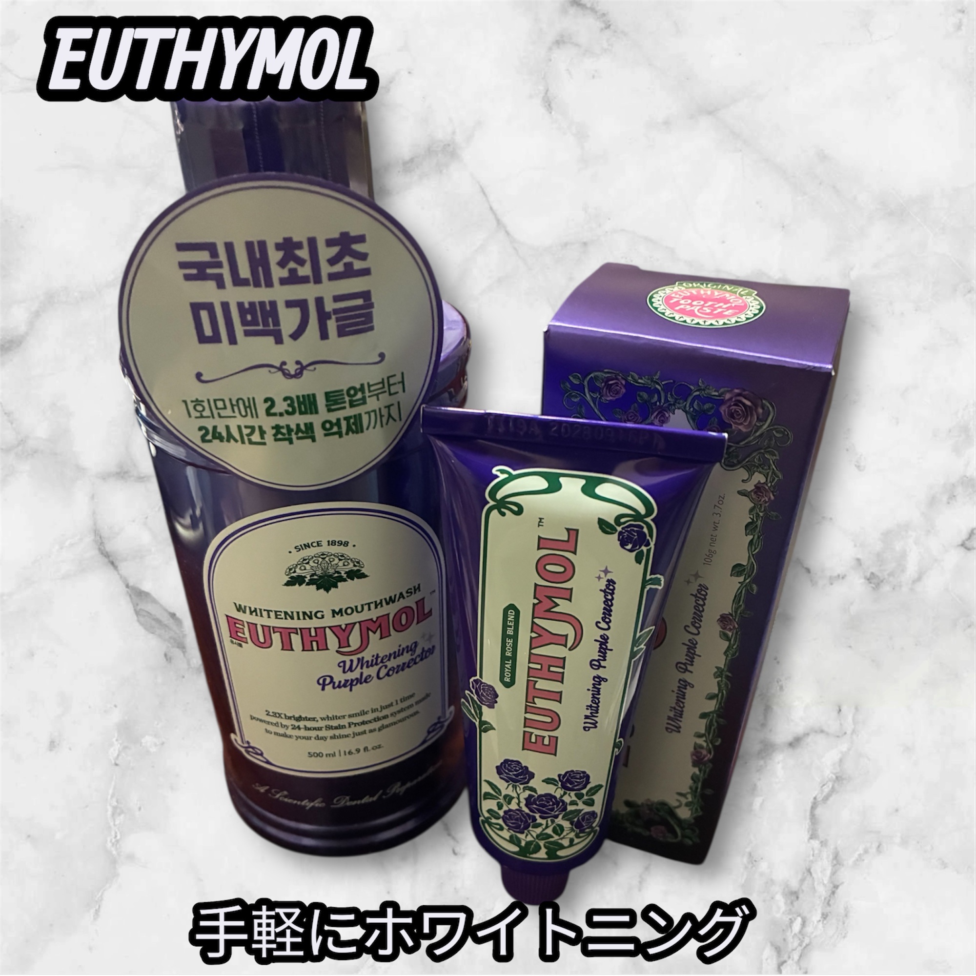 ホワイトニングパープルコレクターマウスウォッシュ/EUTHYMOL/マウスウォッシュ・スプレーを使ったクチコミ（1枚目）