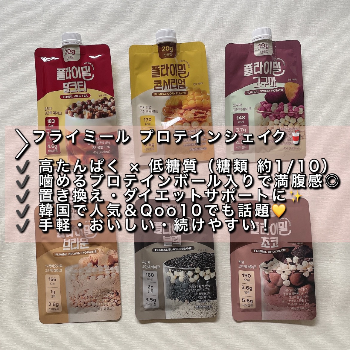 FLIMEAL プロテインシェイク/FLIMEAL/その他プロテインを使ったクチコミ（2枚目）