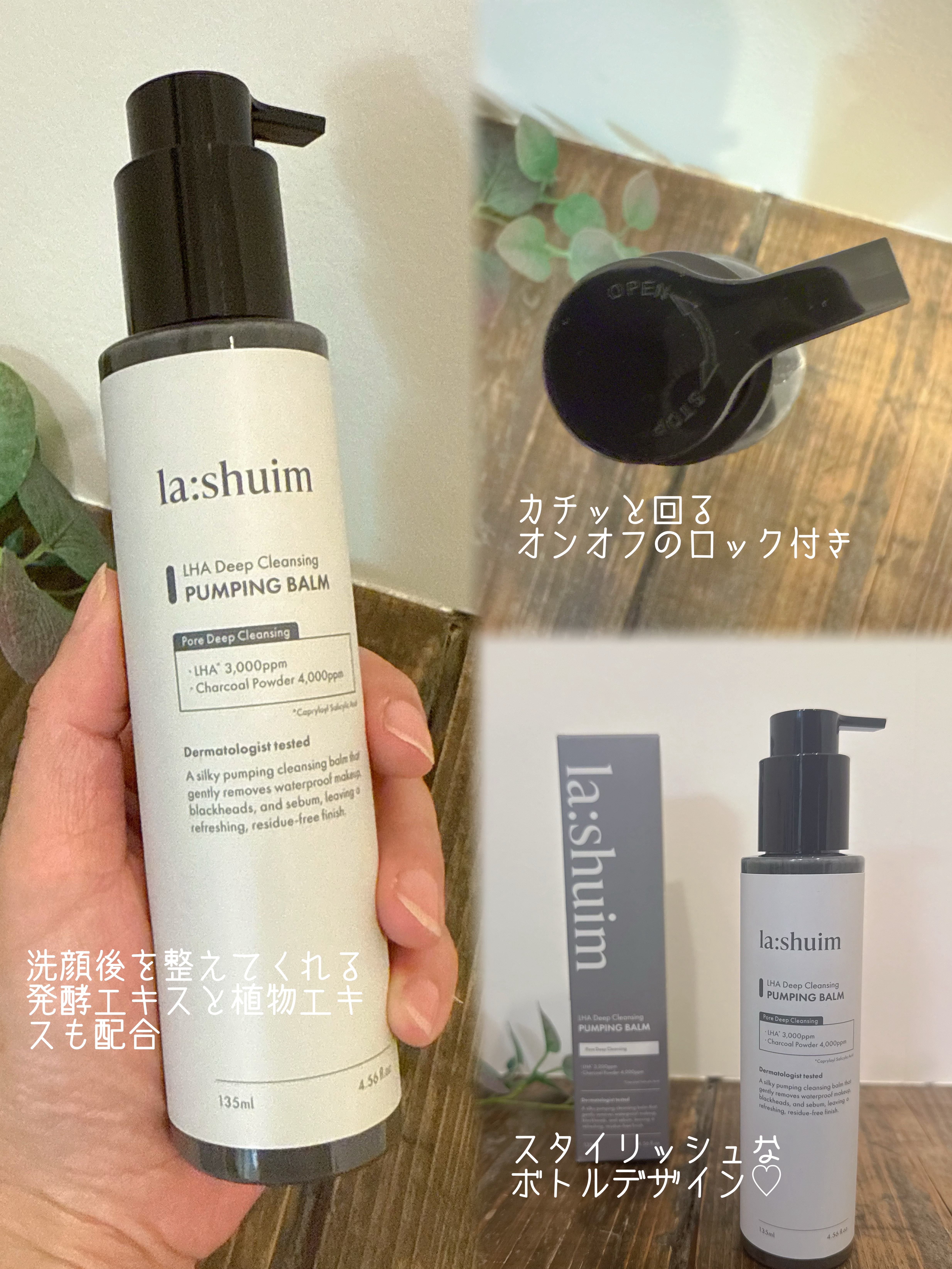ラ・シューム LHA ディープクレンジング ポンピング バーム/la:shuim/クレンジングバームを使ったクチコミ（2枚目）