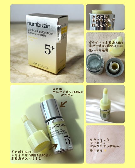 5番 白玉グルタチオン100×TXA10集中トーニング美容液/numbuzin/美容液を使ったクチコミ(2枚目)