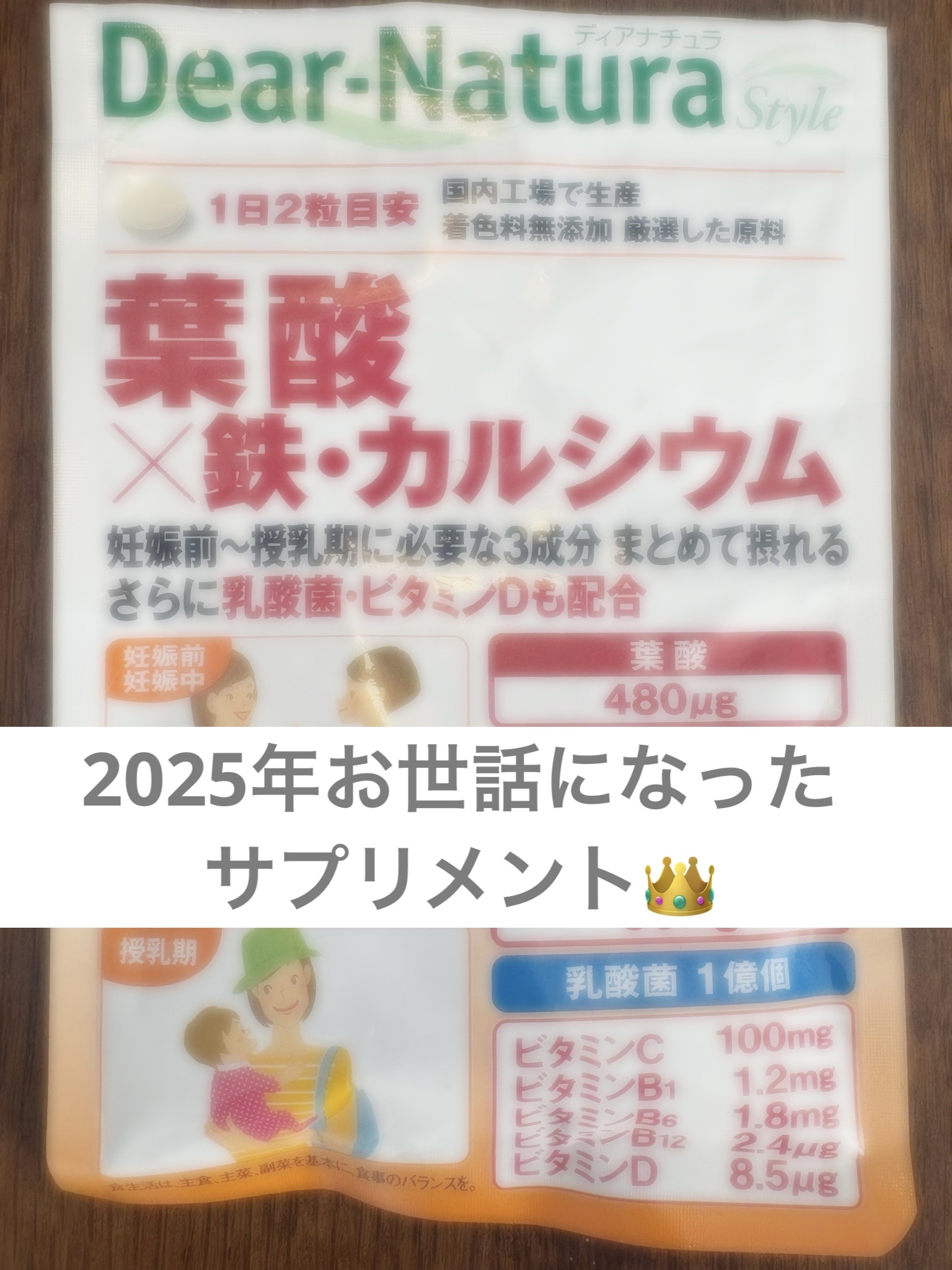ディアナチュラスタイル 葉酸×鉄・カルシウム/Dear-Natura (ディアナチュラ)/健康サプリメントを使ったクチコミ（1枚目）