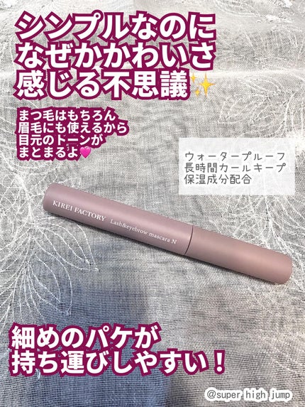ラッシュ&アイブロウマスカラ/KIREI FACTORY/マスカラを使ったクチコミ(2枚目)