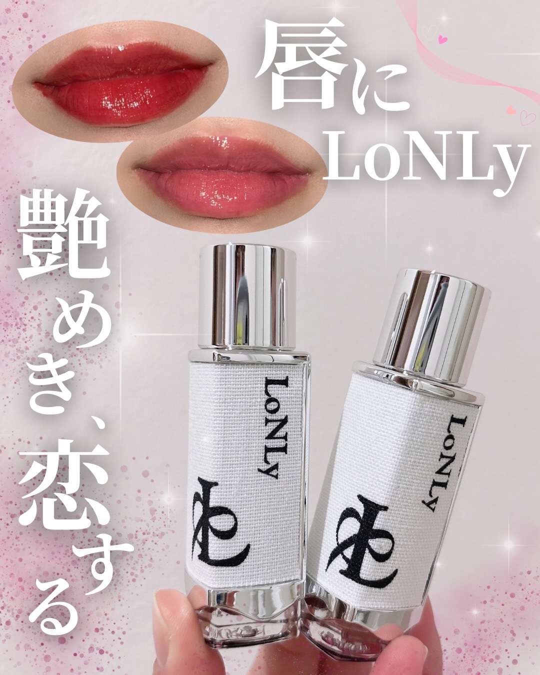 キャンドルライトジュレティント/LoNLy /リップティントを使ったクチコミ（1枚目）