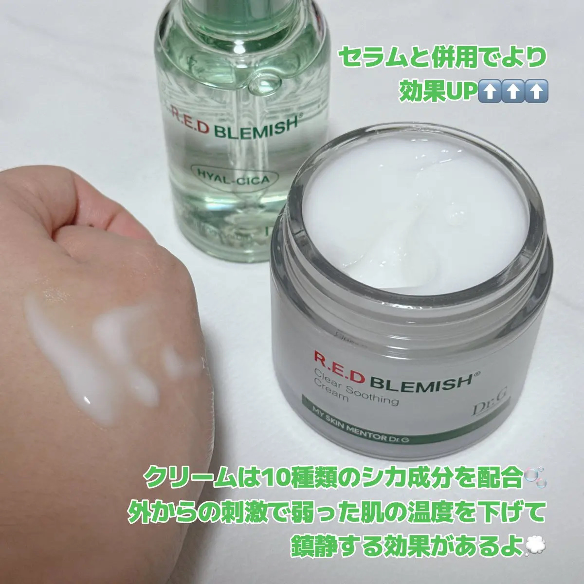 レッドブレミッシュ クリアスージングクリーム/Dr.G/フェイスクリームを使ったクチコミ（3枚目）