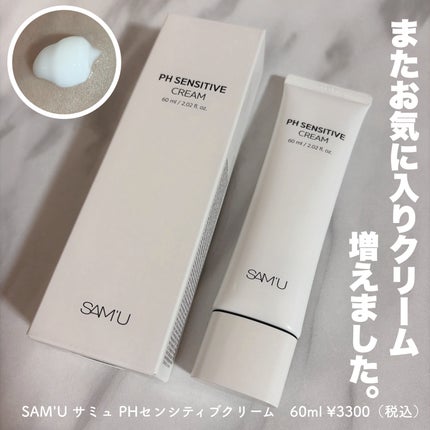 PHセンシティブクリームチューブ 60ml/SAM'U/フェイスクリームを使ったクチコミ(1枚目)
