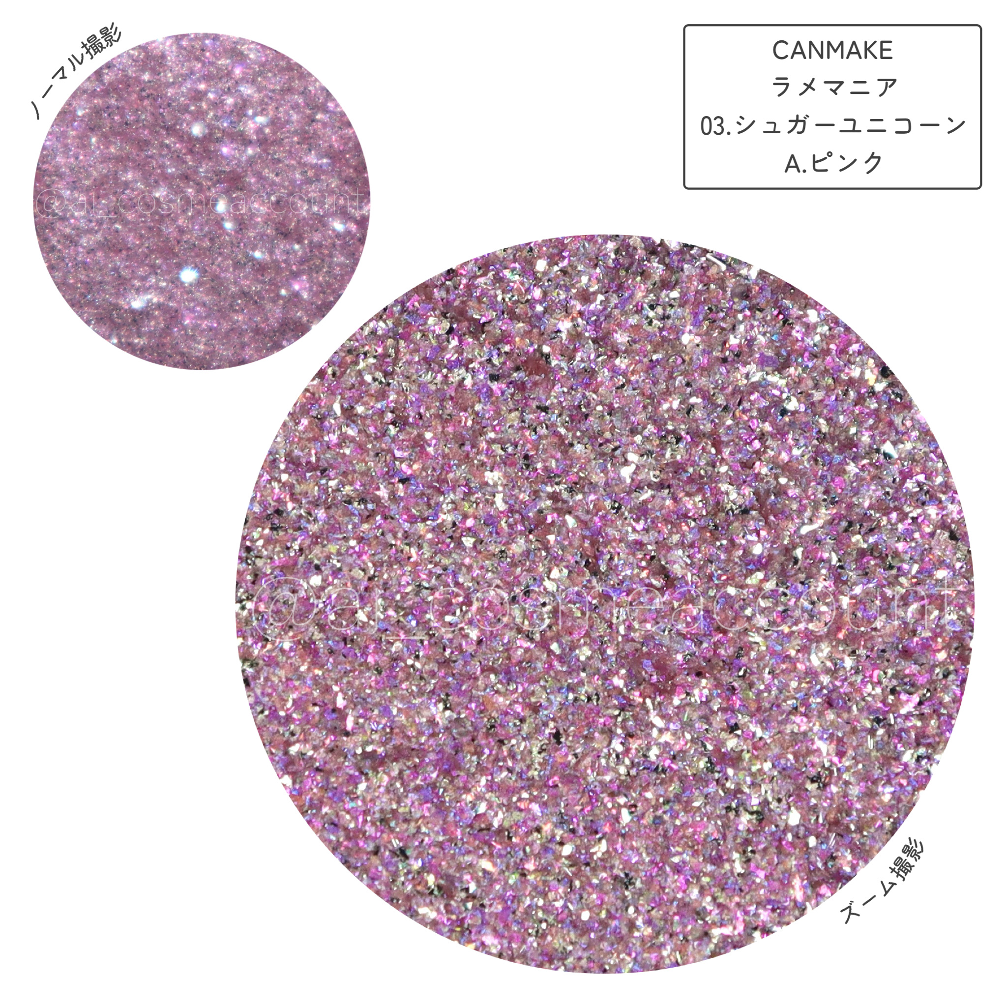 ラメマニア 03 シュガーユニコーン/キャンメイク/アイシャドウを使ったクチコミ（2枚目）