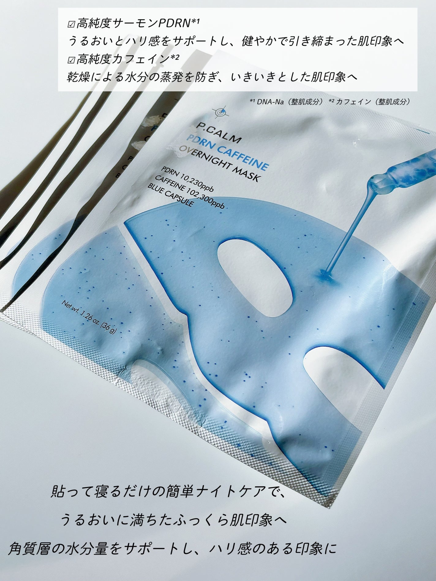 ぱち on LIPS 「P.CALMPDRNカフェインオーバーナイトゲルマスク貼って寝..」(2枚目)