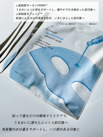 ぱち on LIPS 「P.CALMPDRNカフェインオーバーナイトゲルマスク貼って寝..」(2枚目)