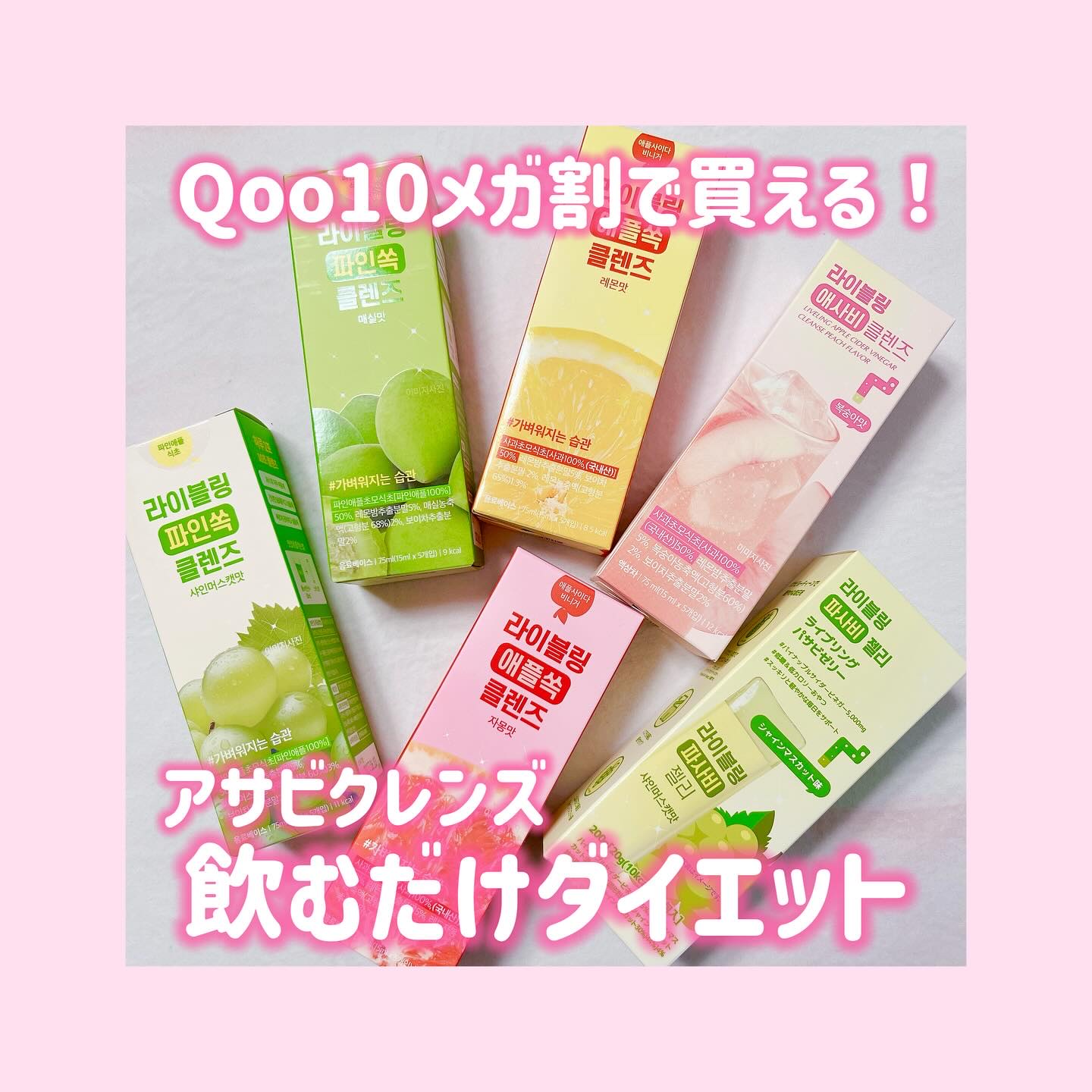 ライブリングアサビクレンズ/LIVELING/酵素ドリンクを使ったクチコミ（1枚目）