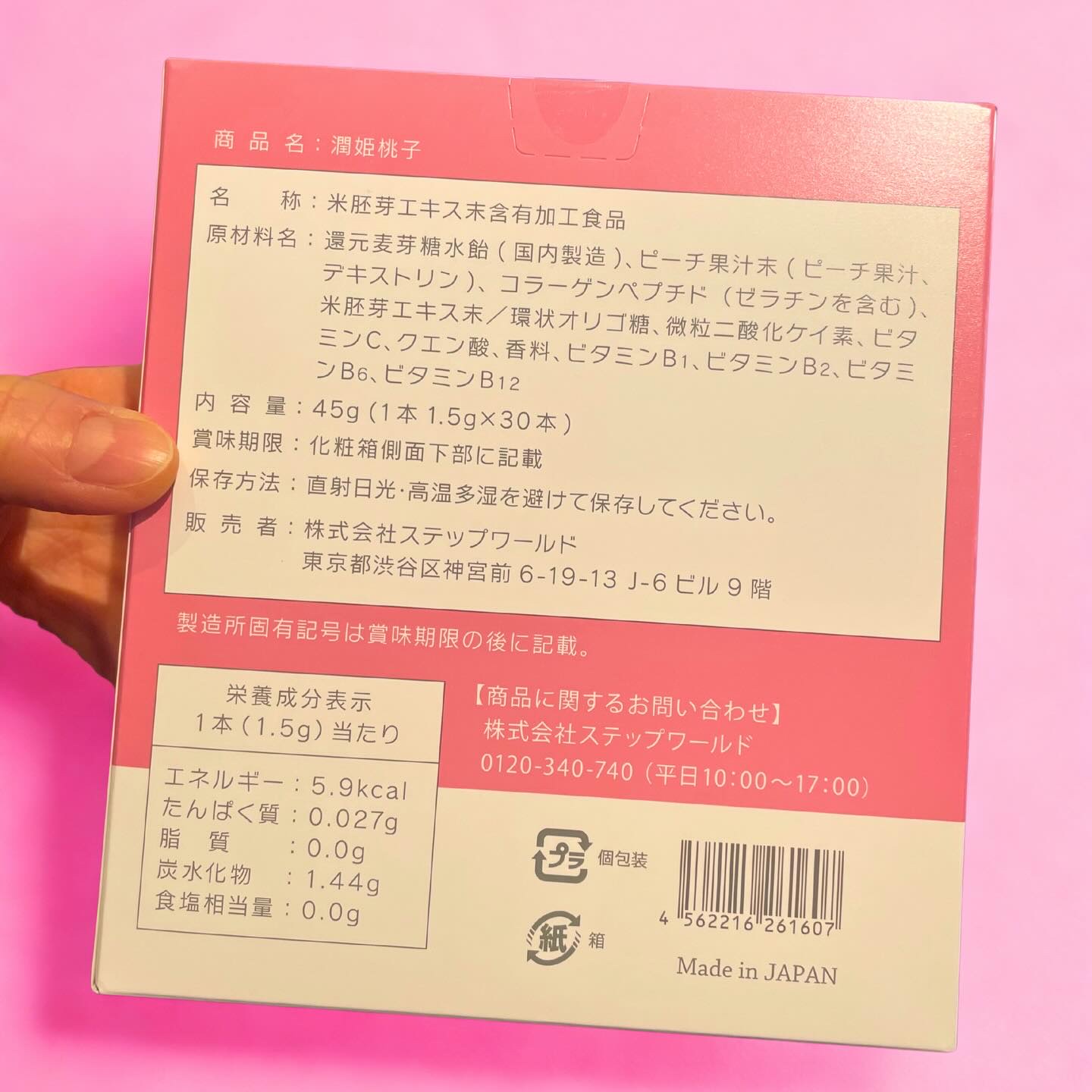 潤姫桃子/潤姫桃子/美容サプリメントを使ったクチコミ（3枚目）