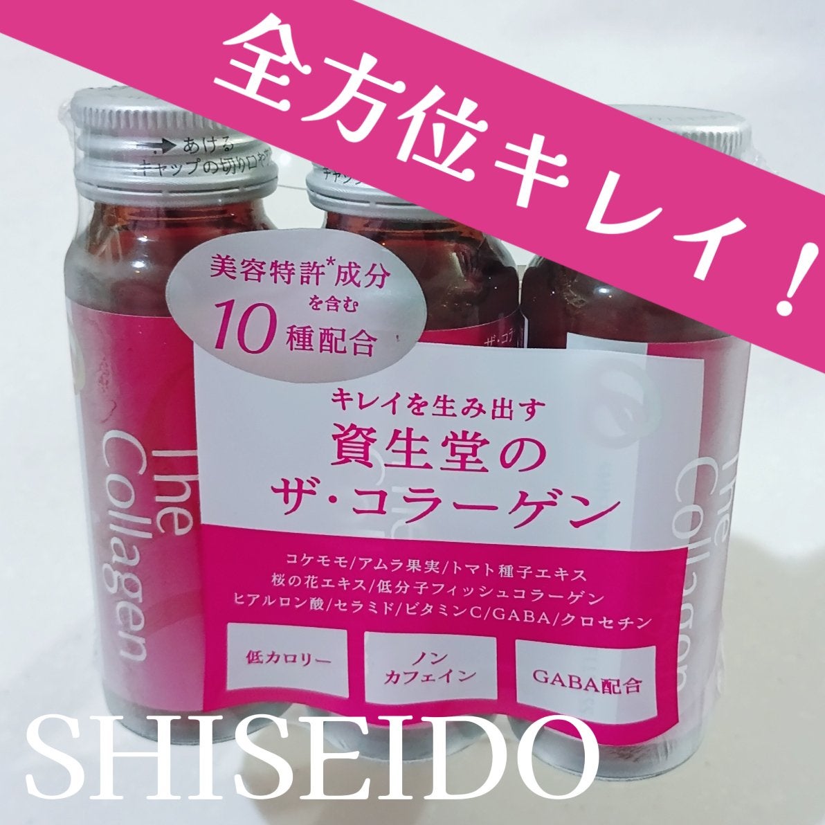 ザ・コラーゲン <ドリンク> /ザ・コラーゲン/美容ドリンクを使ったクチコミ(1枚目)