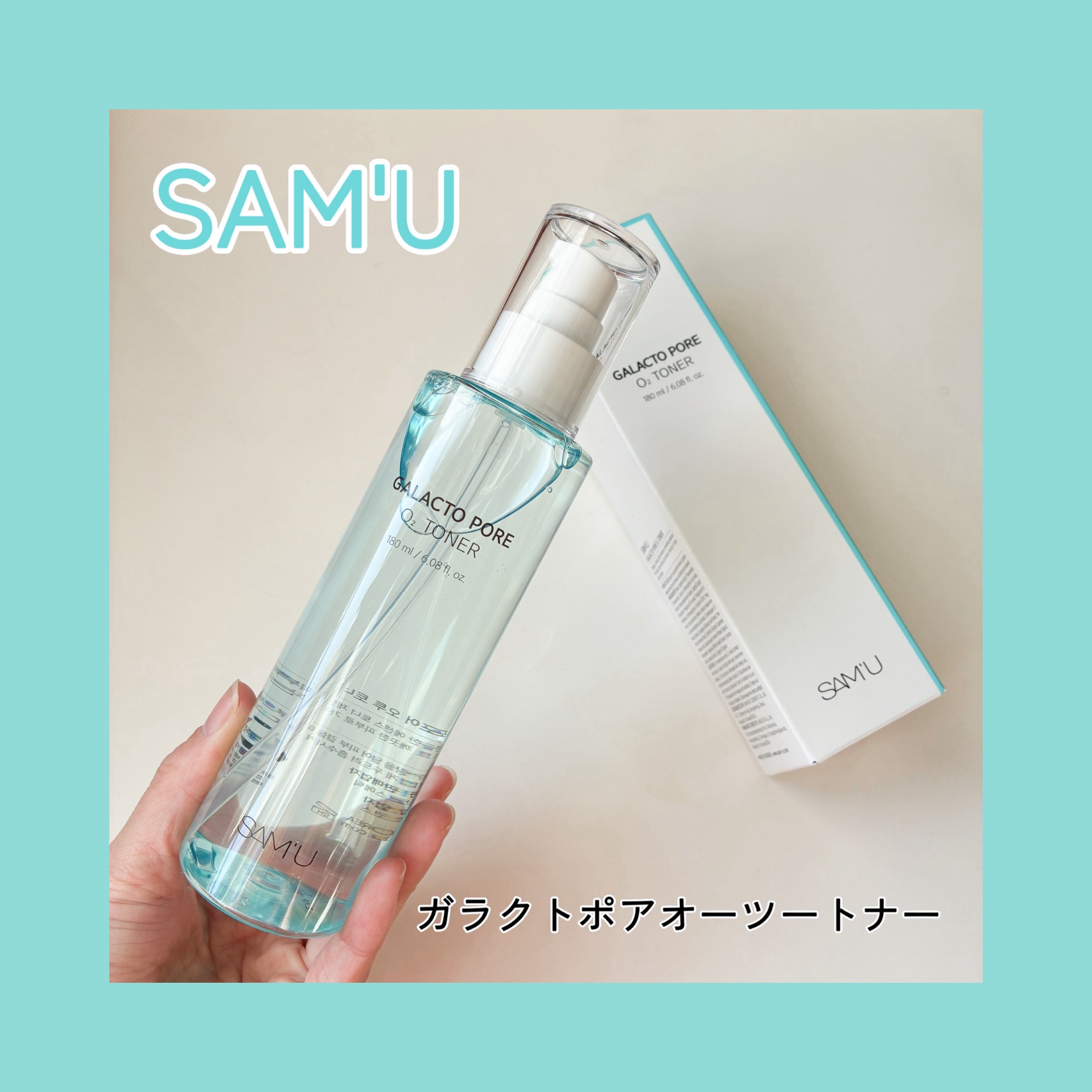 サミュ ガラクトポア オーツートナー/SAM'U/化粧水を使ったクチコミ（1枚目）