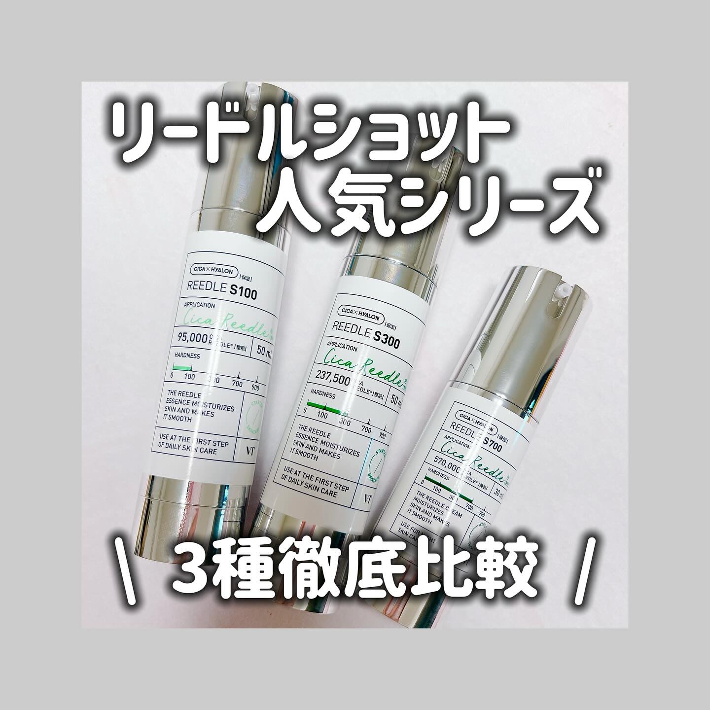 リードルショット700/VT/美容液を使ったクチコミ（1枚目）