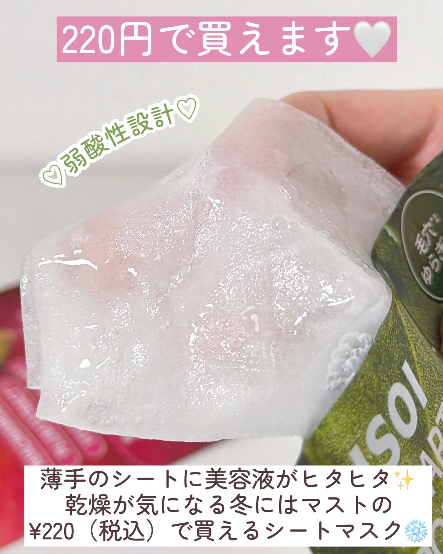 プラムグローマスク/ISOI/シートマスク・パックを使ったクチコミ（2枚目）