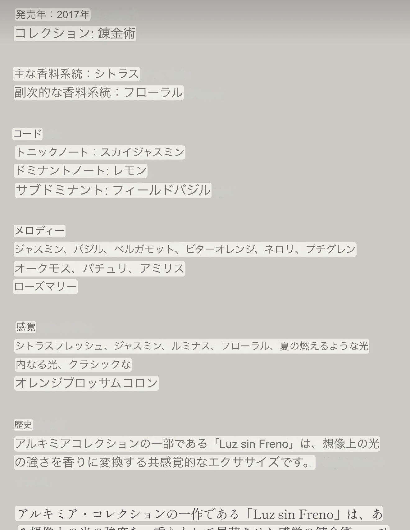 ルース シン フレーノ/FUEGUIA 1833/香水(レディース)を使ったクチコミ（2枚目）