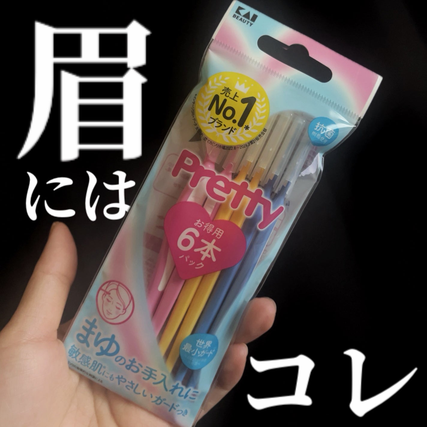 プリティー スリムL 3本入/貝印/シェーバーを使ったクチコミ(1枚目)