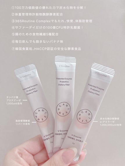 サファーデイ V酵素/canteen9/ボディサプリメントを使ったクチコミ(3枚目)