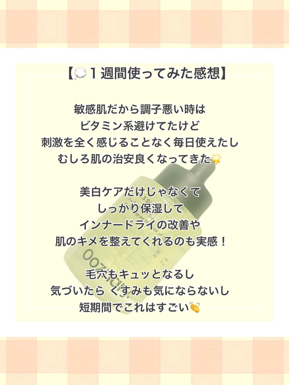 ビタ3セラム/オーズナリー/美容液を使ったクチコミ(5枚目)