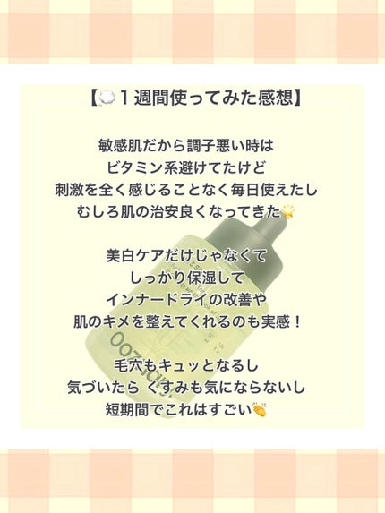 ビタ3セラム/オーズナリー/美容液を使ったクチコミ(5枚目)