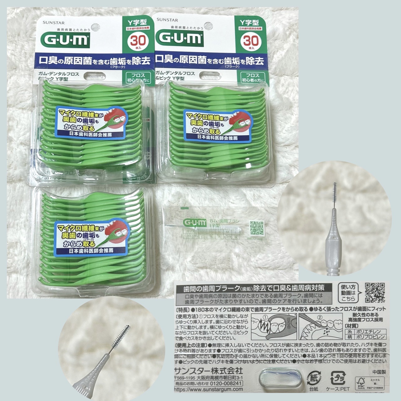 デンタルフロス＆ピックY字型/GUM/デンタルフロス・歯間ブラシを使ったクチコミ（1枚目）