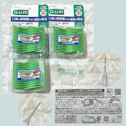 デンタルフロス&ピックY字型/GUM/デンタルフロス・歯間ブラシを使ったクチコミ(1枚目)