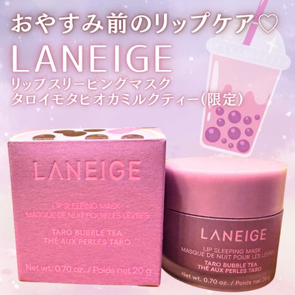 リップスリーピングマスク/LANEIGE/リップバームを使ったクチコミ(1枚目)
