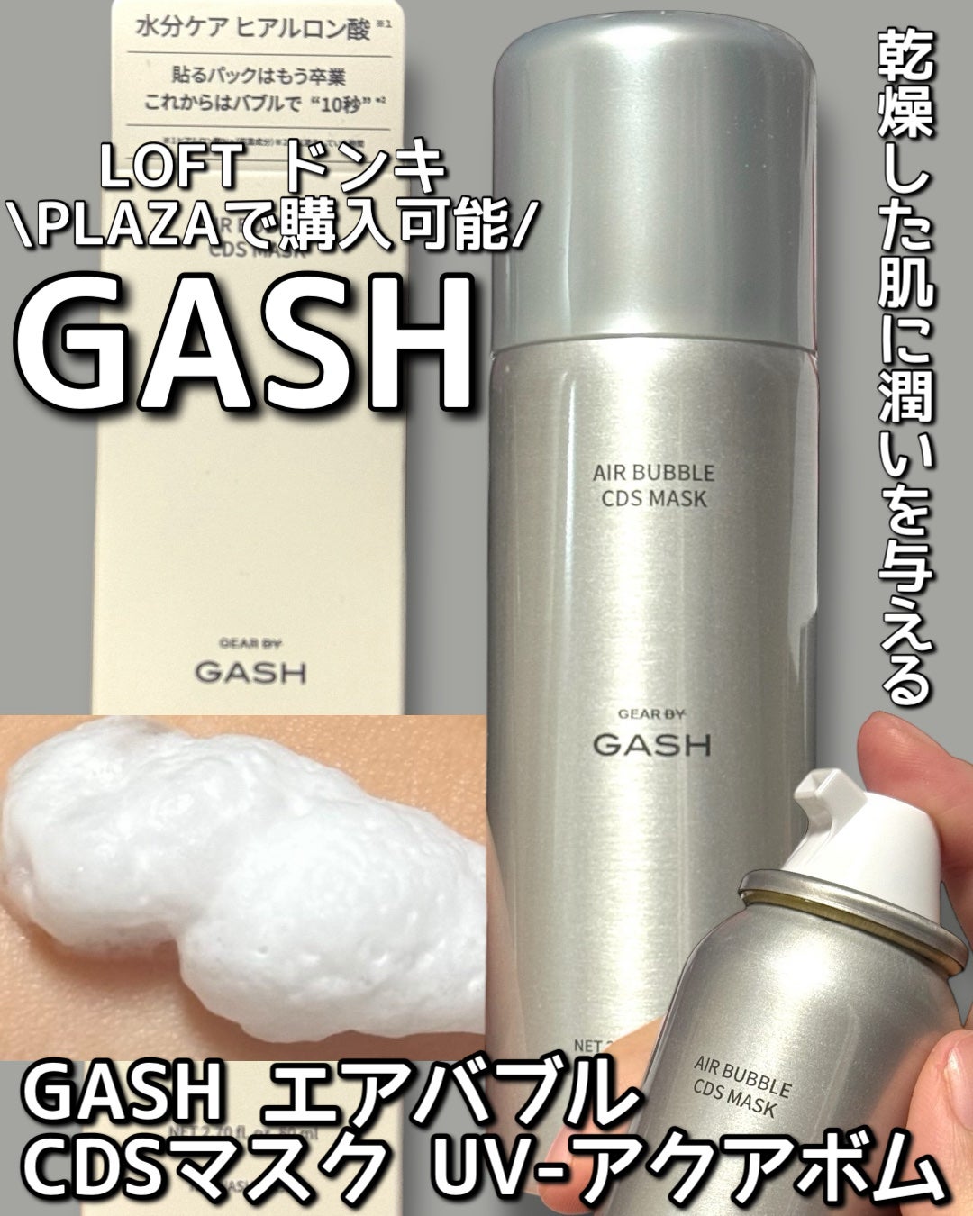エアバブルCDSマスクU V-アクアボム/GASH/洗い流すパック・マスクを使ったクチコミ(1枚目)