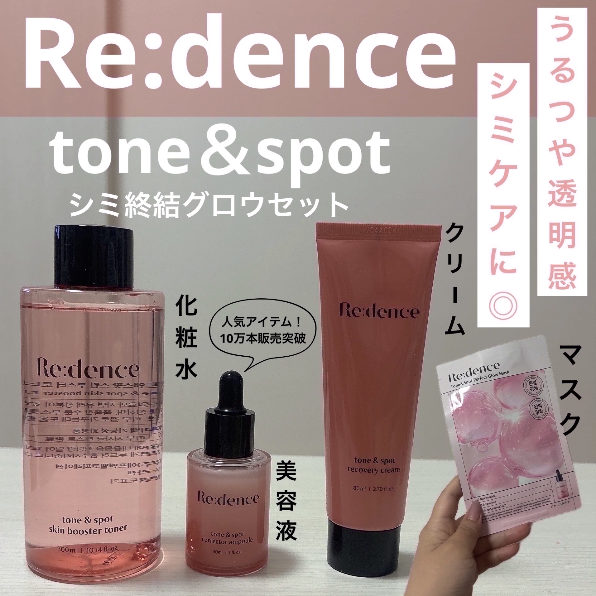 リデンス チェリートーン＆スポットスキンブースタートナー/redence/化粧水を使ったクチコミ（1枚目）