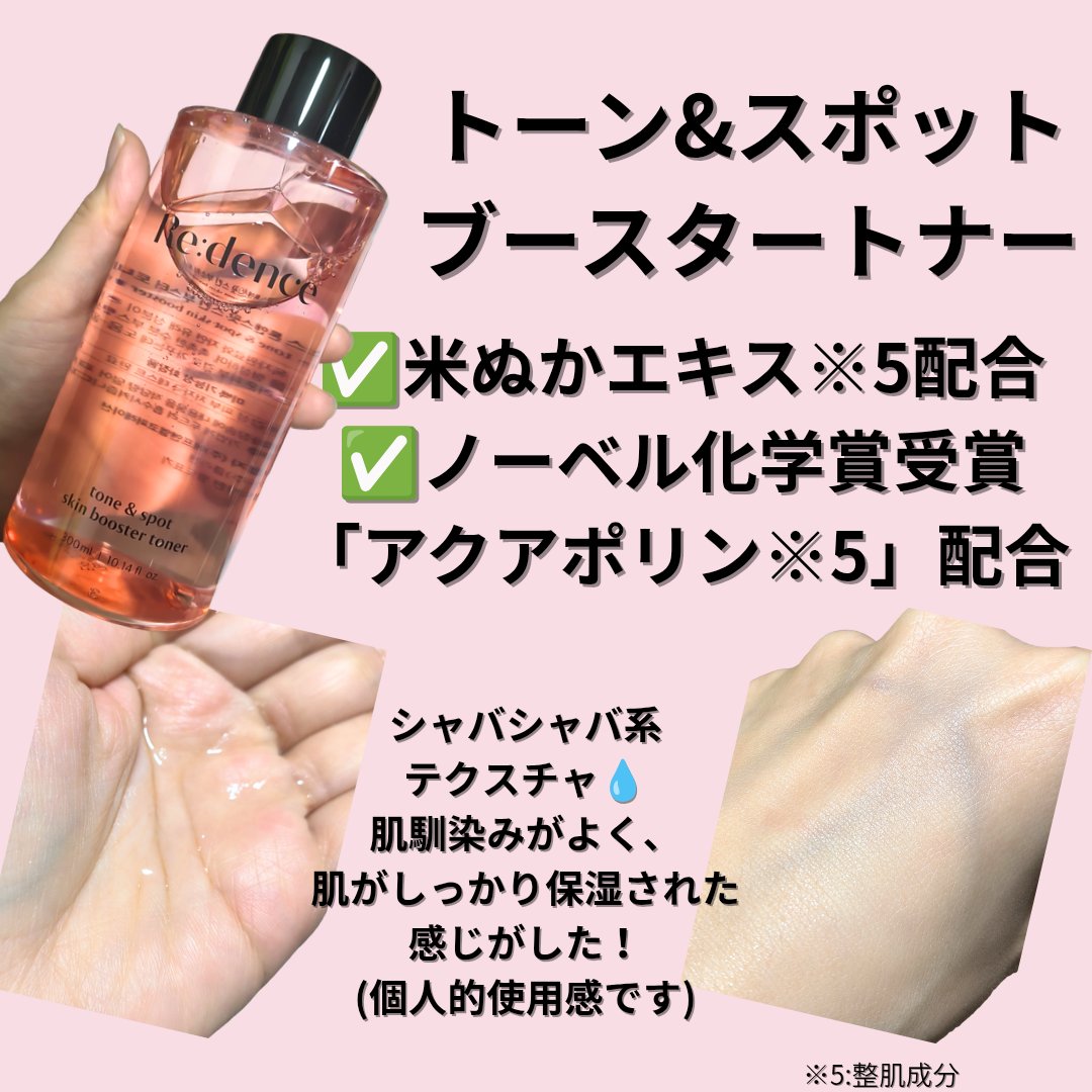 リデンス チェリートーン＆スポットスキンブースタートナー/redence/化粧水を使ったクチコミ（2枚目）