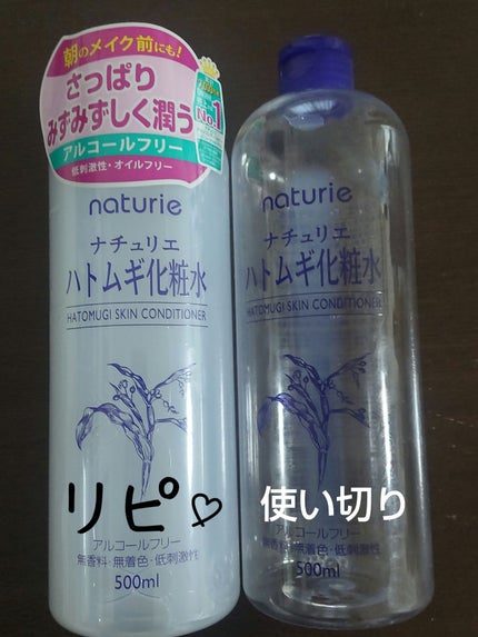 ハトムギ化粧水(ナチュリエ スキンコンディショナー R )/ナチュリエ/化粧水を使ったクチコミ(4枚目)