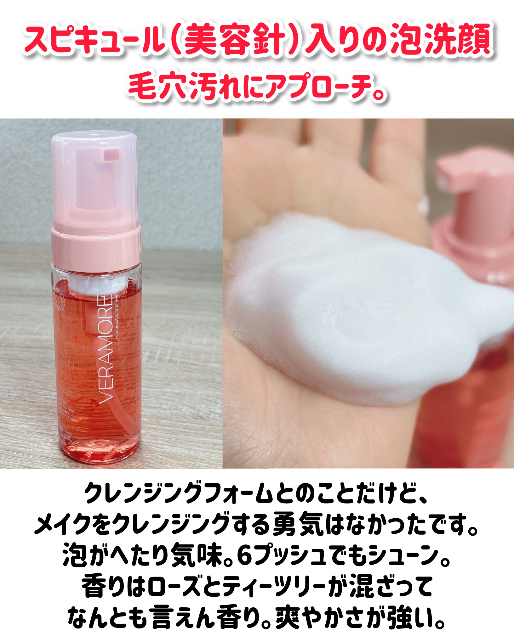 ローズ＆ティーツリー バブル ディープ クレンジングフォーム/VERAMORE/洗顔フォームを使ったクチコミ（2枚目）