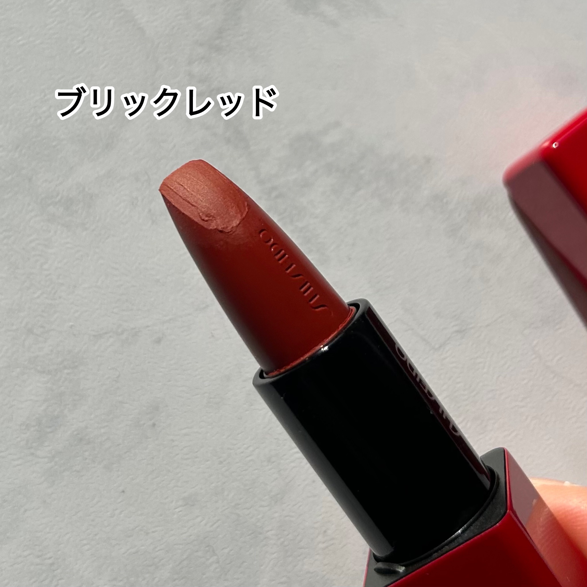 テクノサテン ジェル リップスティック/SHISEIDO/口紅を使ったクチコミ（2枚目）