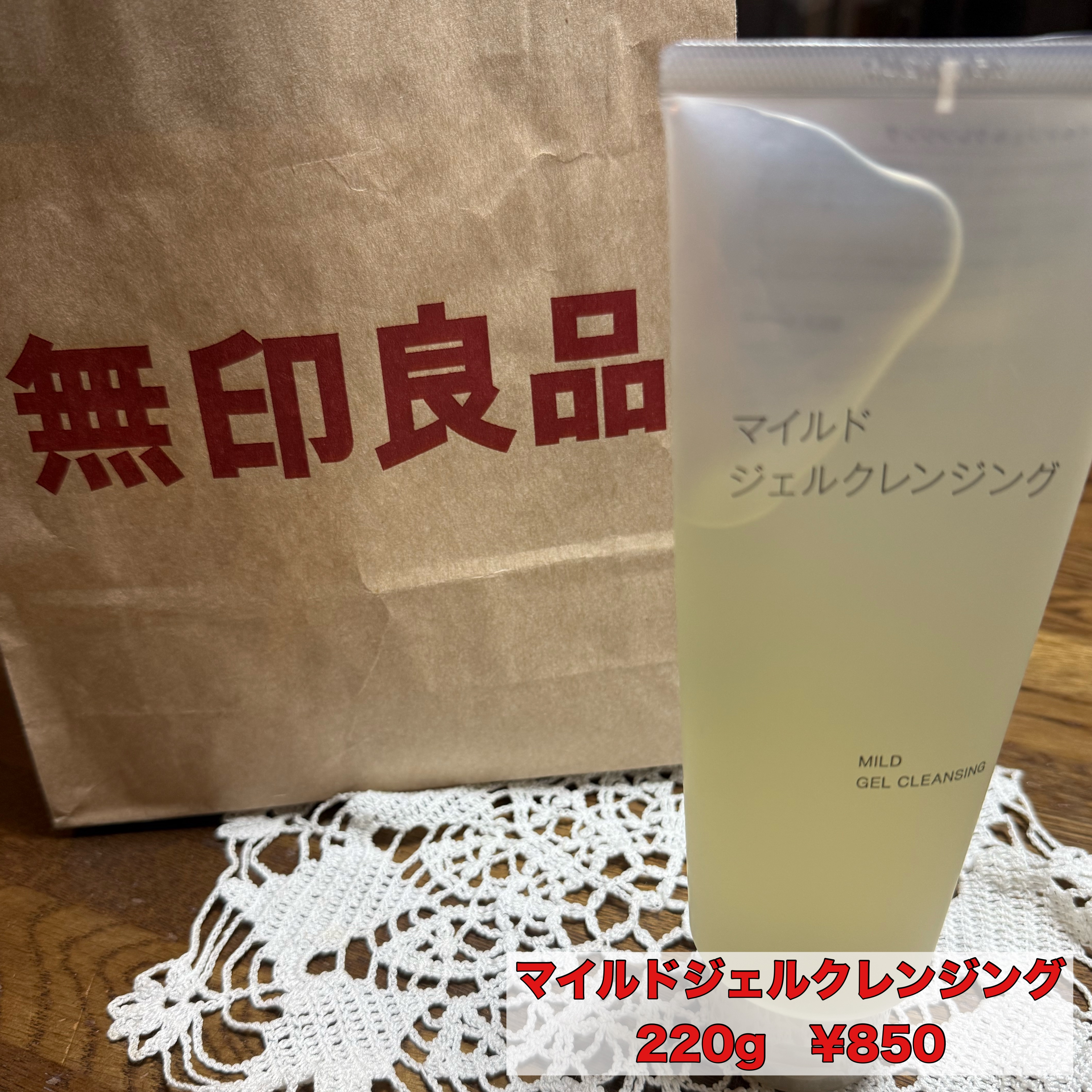 マイルドジェルクレンジング/無印良品/クレンジングジェルを使ったクチコミ（1枚目）