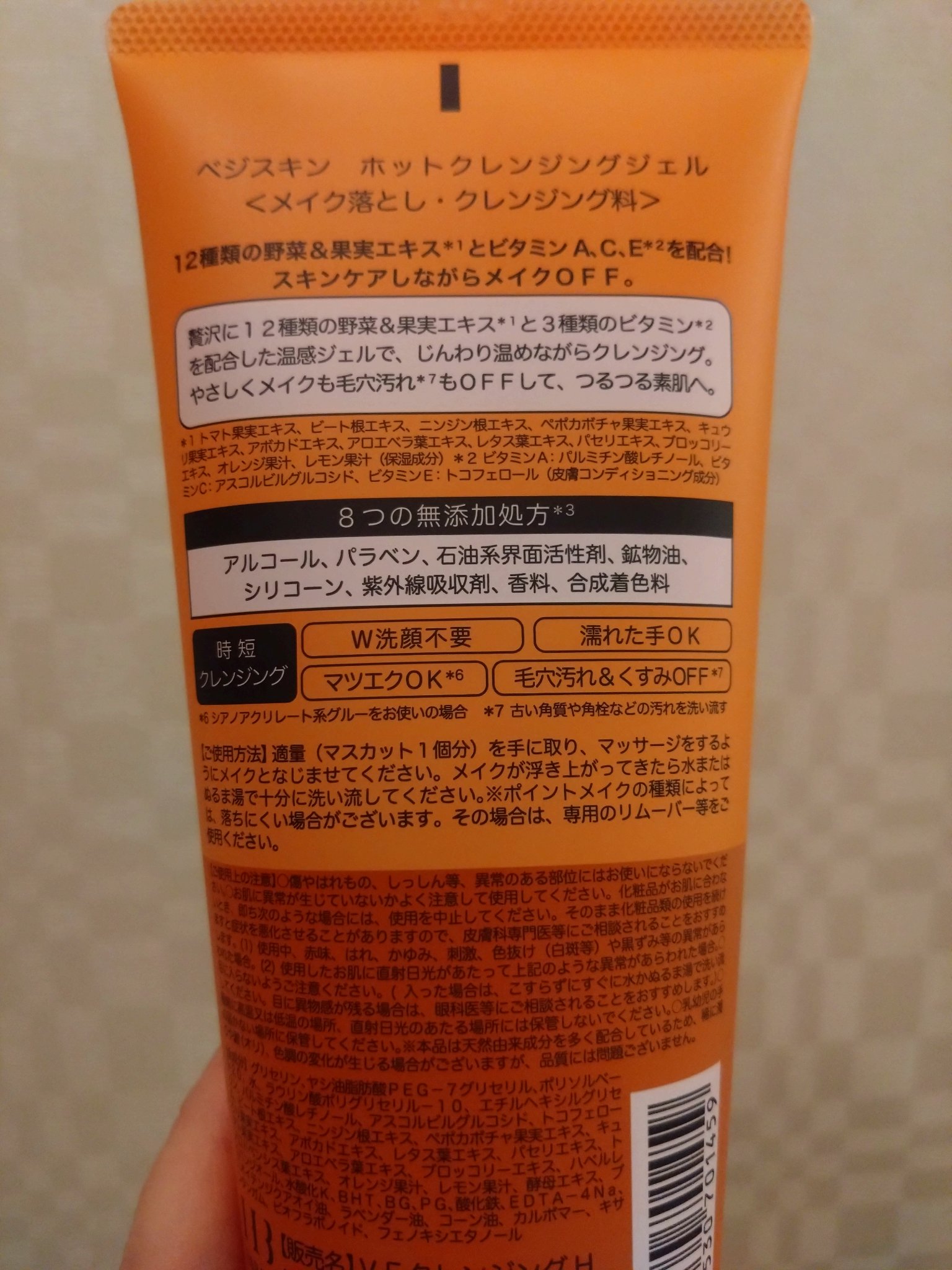 ベジスキン ホットクレンジングジェルのクチコミ「✍️購入メモ

ベジスキンホットクレンジングジェル

クレンジングジェルって、お肌に優しいけど.....」（2枚目）