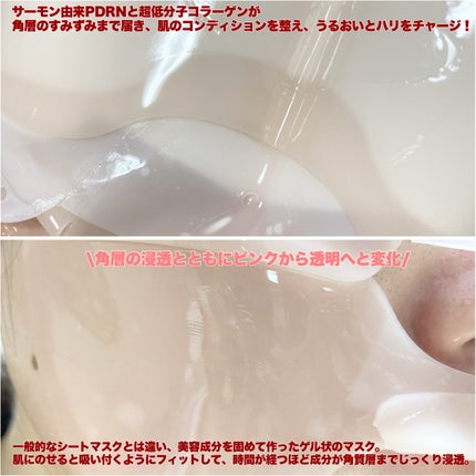 PDRNリジュべネティングフルインハイドロゲルマスク/SAM'U/シートマスク・パックを使ったクチコミ(2枚目)