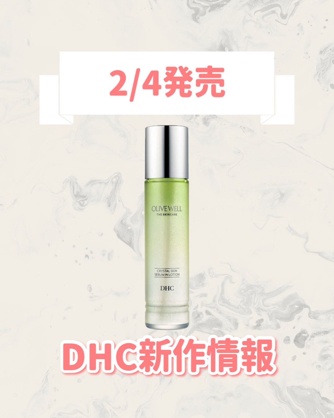 DHC  クリスタルスキン 美容液 ローション/DHC/化粧水を使ったクチコミ（1枚目）