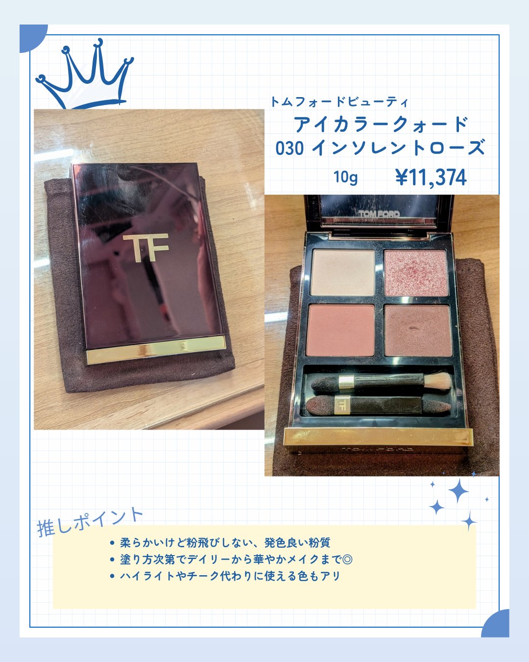 アイ カラー クォード/TOM FORD BEAUTY/アイシャドウパレットを使ったクチコミ（3枚目）