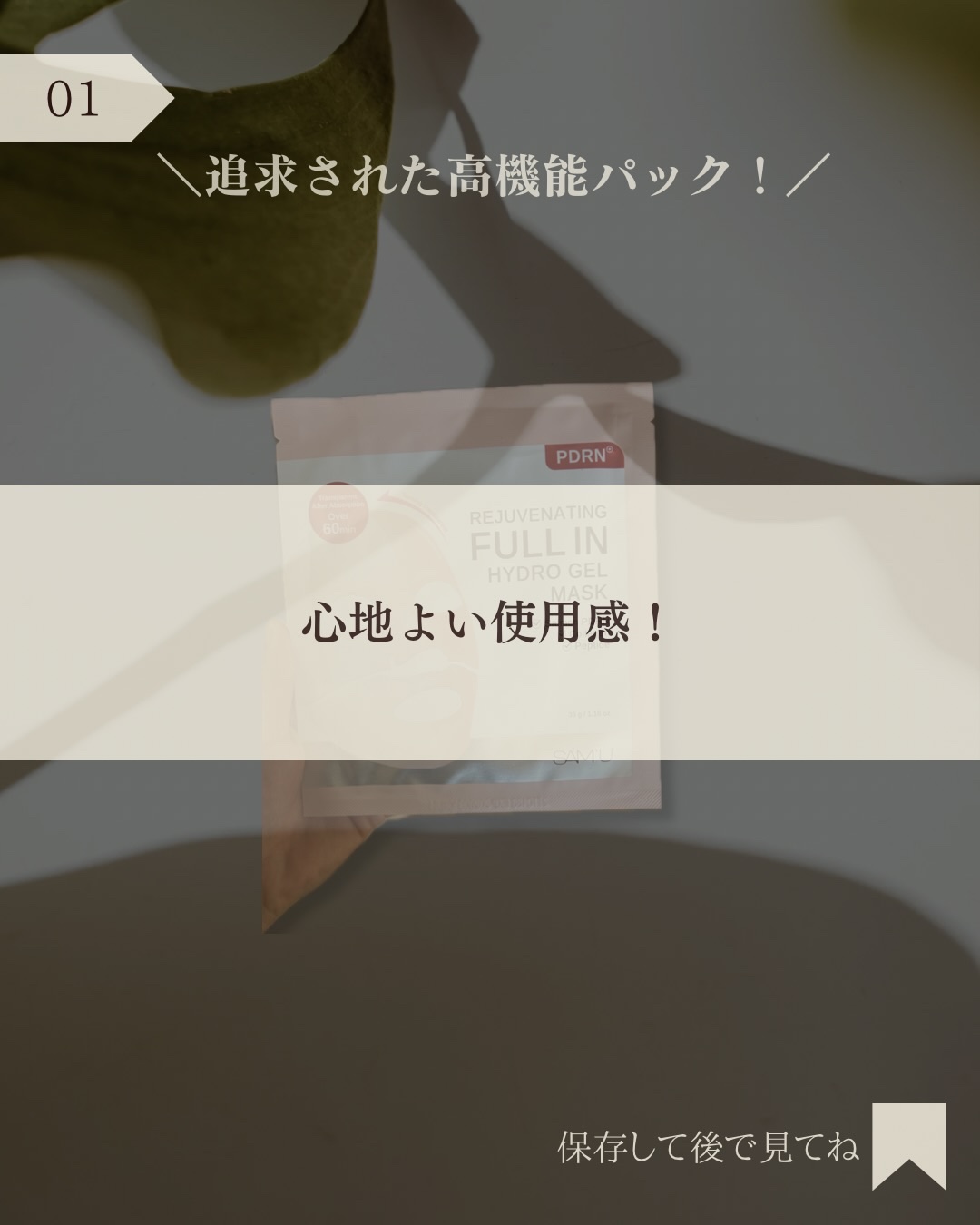 PDRNリジュべネティングフルインハイドロゲルマスク/SAM'U/シートマスク・パックを使ったクチコミ（2枚目）