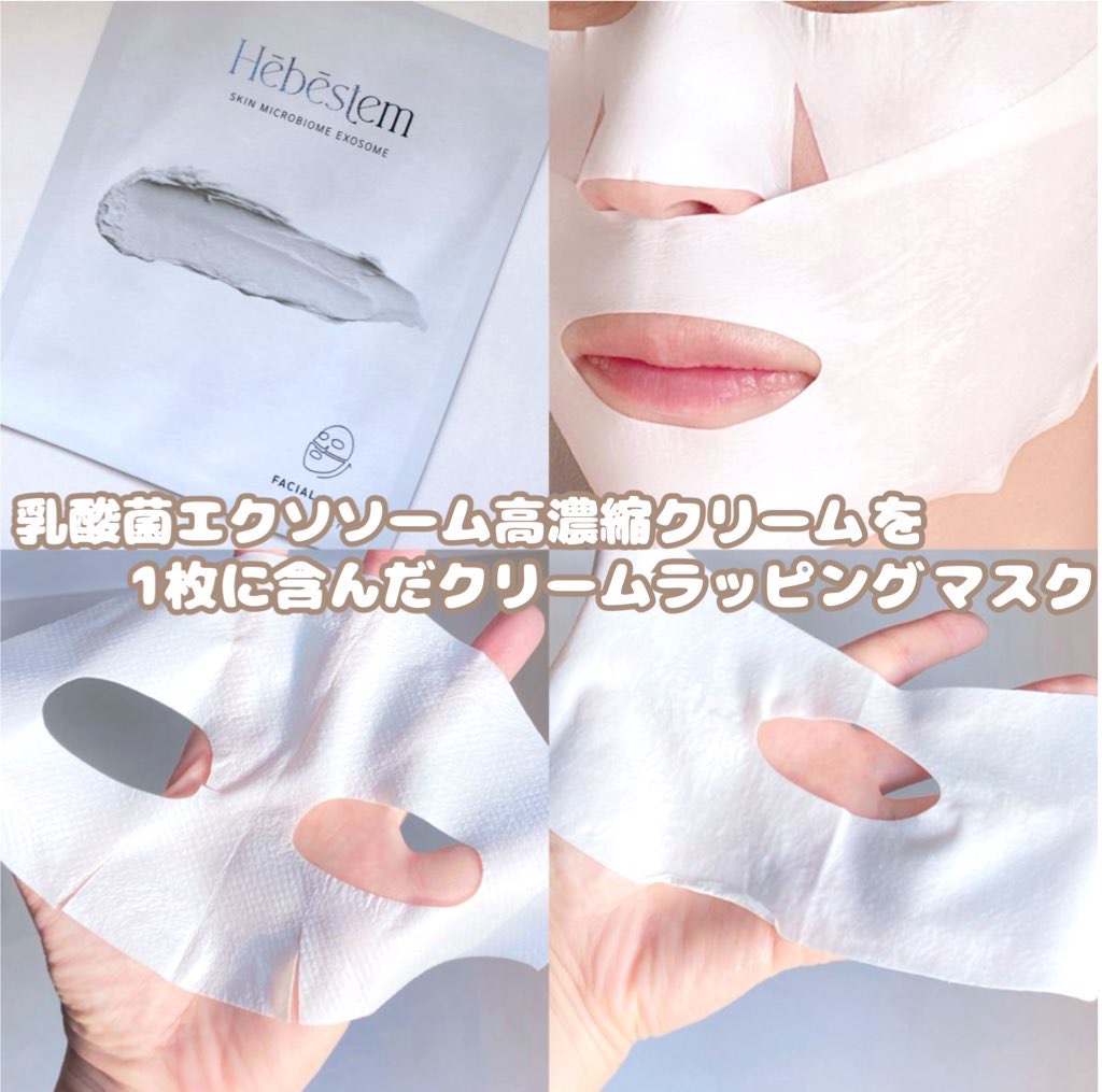ラッピング クリーム マスク/Hebestem/シートマスク・パックを使ったクチコミ（2枚目）