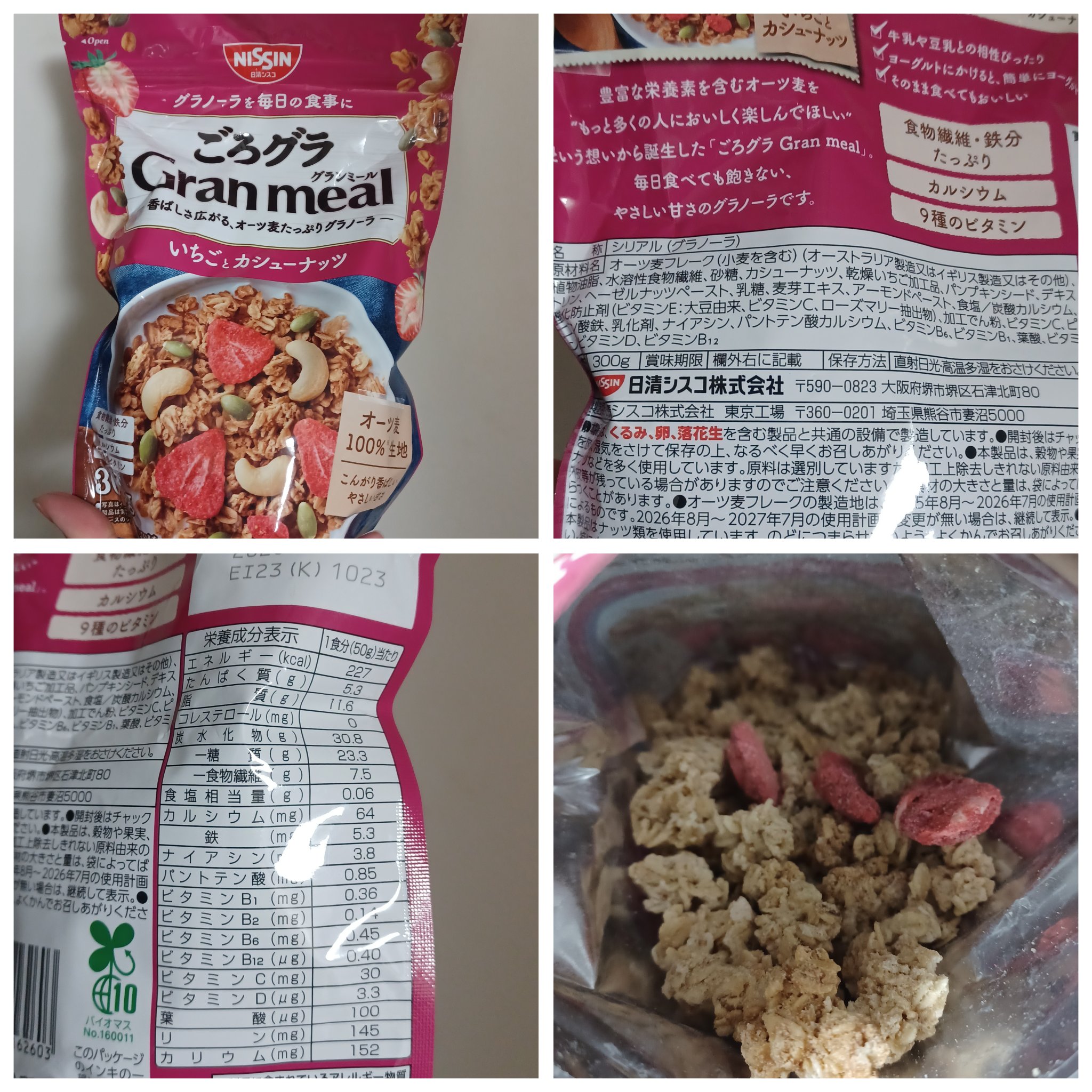 ごろグラ Gran meal いちごとカシューナッツ/日清シスコ/グラノーラを使ったクチコミ（2枚目）