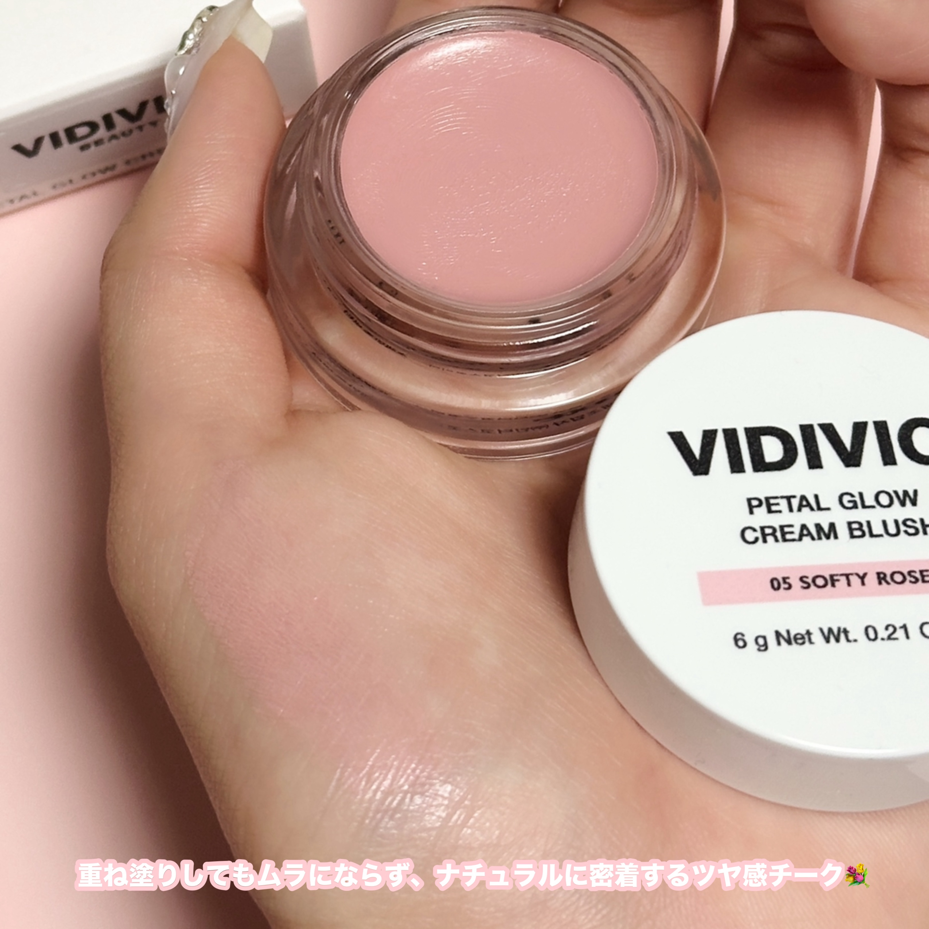 VIDIVICI ペタルグロウクリームチークのクチコミ「VIDIVICI PETAL GLOW CREAM BLUSH
05 SOFTY ROSE

.....」（2枚目）